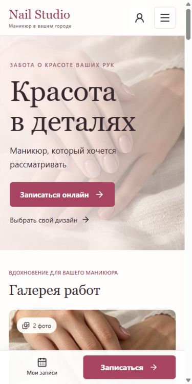 Демонстрационный сайт мастера маникюра на телефоне
